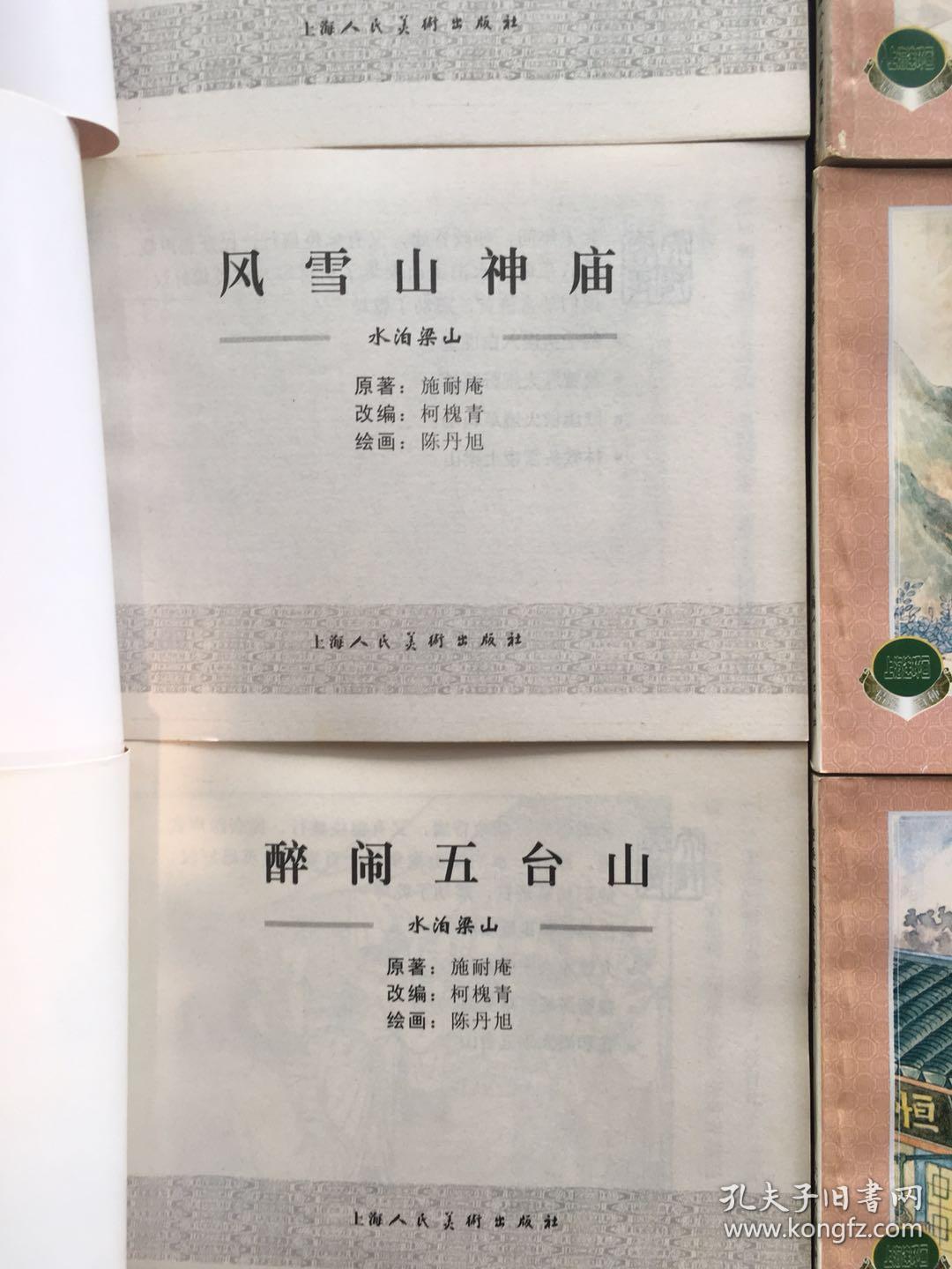 连环画 水泊梁山（全12册）