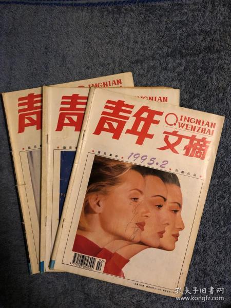 《青年文摘 》期刊
1995年第2，3，8期三本
1996年第4，5，8，10期四本
1997年第1，5期两本
2001年第2，3，3，5，8，8，10，11，12，12期十本
2002年第1，1，2，3，3，4，5，6，6，9，10期十一本。
2003年第1，2，2，7期四本
合计34本合售！