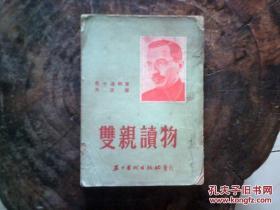 1953年书《双亲读物》