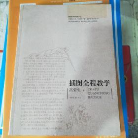 插图全程教学