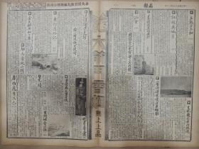 1937年7月20日 晶报  茶业从报社筹备处启事  曹经沅《胡林翼治黔政略与现在县政》杨志春《京滇周览报告书》 侃侃《主战与主和》 芳菲《诬蔑吴佩孚》 李阿毛《日本假使真的要打》 汪主席在庐山照片 西阶《国难中之中宣部之三大成绩》 西湖外景照片 王小赖之生活改造 尚小云戏装照片 习习《速倡储力运动》 陈小蝶送许大使诗 捧腹《邬志豪爬山头》 玉湖《唐伯虎有三人》 洲亚《男同性爱小说》