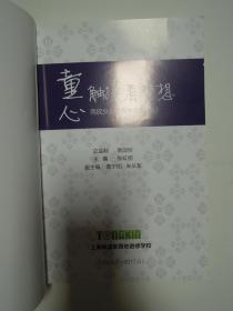 童心触摸着梦想4 6 两本合售