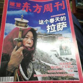 瞭望东方周刊-231
这个春天的拉萨