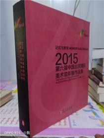 正版实拍；2015 第六届中国北京国际美术双年展作品集