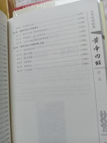 黄帝内经(全四册)线装书局