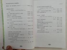 跨文化语境中的英美文学与翻译研究；卫景宜主编；暨南大学出版社；大32开；