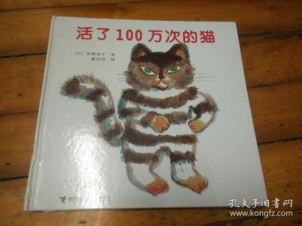 活了100万次的猫