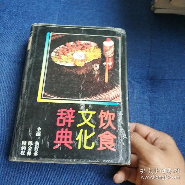 汉英饮食文化词典