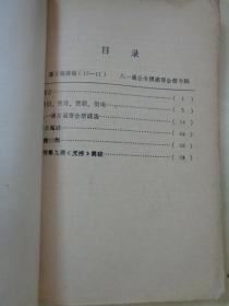 滕王阁谜稿（第10，11期+第16期  2本合售