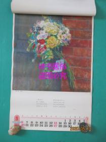 1987年挂历：园丁颂——广东高等教育出版社