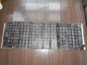 【夫子庙堂记】拓片，尺寸：80×26.5厘米