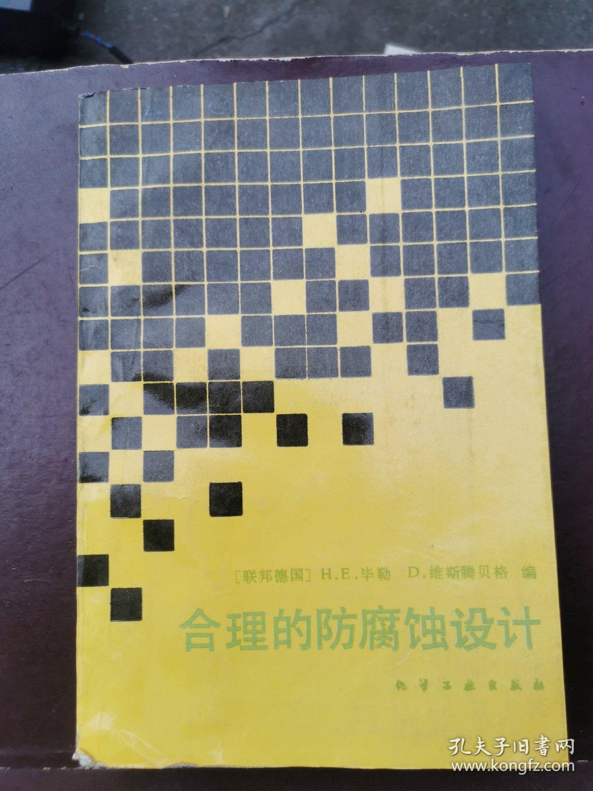 合理的防腐蚀设计【货号X】