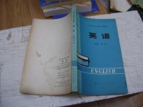 北京市业余外语广播讲座 英语 中级班 第一册