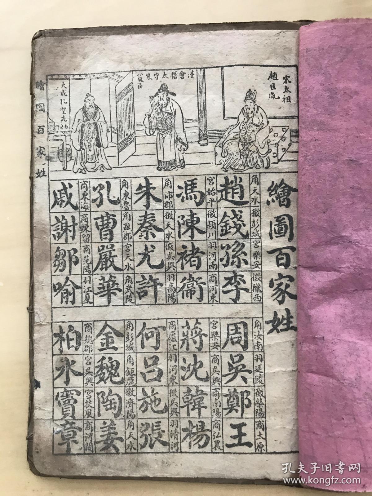 千家诗、百家姓、千字文各一册