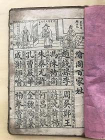 千家诗、百家姓、千字文各一册