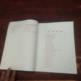 光荣册：启东县科学大会（1978年）（单位先进集体及个人）（16开册子）（包含医疗教育工商业等等）