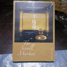 羊皮卷