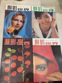 摄影世界 70册合售 1982.1 4-12期（10册）1983.3-4-6-14期 （11册）1984.1-12（12册）1985.1-12期（12册）1986.1-4 7-12（10册）1988.1-2-3-8期（4册）1987.1-9 11-12（11册）