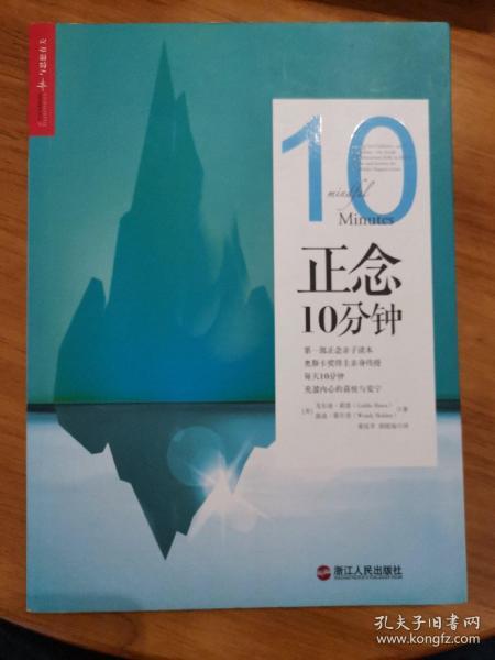 正念10分钟