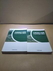 注册环保工程师专业考试复习教材：第二分册、第三分册