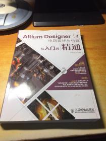 Altium Designer 14电路设计与仿真从入门到精通（无盘）