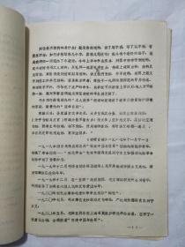 日从韶山出  日出东方红（盖有辽宁省人民警察学校六一八红色战斗团印章）