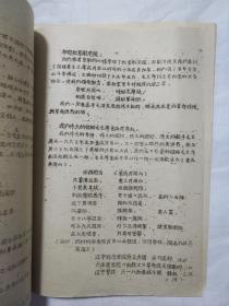 日从韶山出  日出东方红（盖有辽宁省人民警察学校六一八红色战斗团印章）