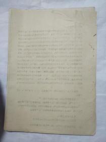 日从韶山出  日出东方红（盖有辽宁省人民警察学校六一八红色战斗团印章）