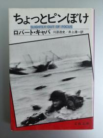 【日文原版】ちょっとピンぼけ
