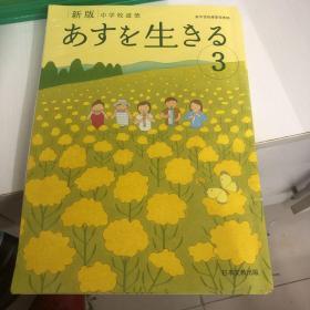 新版 中学校道德 3 日文 日本原版