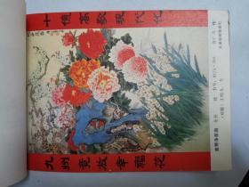 1985月历年历画。缩样