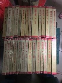 青岛市志【精装】【共28本合售】【1996年一版一印】【财政税务审计志、社团志、新闻出版志/档案志、公用事业志、盐业志、计量标准志/物价志、外事志/侨务志、民族宗教志、民政志、军事志、医药志、自然地理志/气象志、工商行政管理志、教育志、交通志、环保志/环卫志、水产志、水利志、方言志、崂山志、园林绿化志、海港志、卫生志、邮电志、环保志/环卫志、海洋志、农业志、体育志】  八04-3