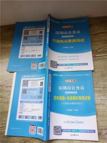 中公2016深圳市公务员录用考试专用教材：行政执法素质测试（新版）