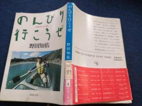 のんびり行こうぜ  日文原版