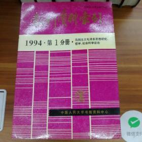 报刊资料索引（1994）1—7分册（7本合售）