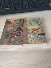 碧血剑（一版一印袖珍版）上下
