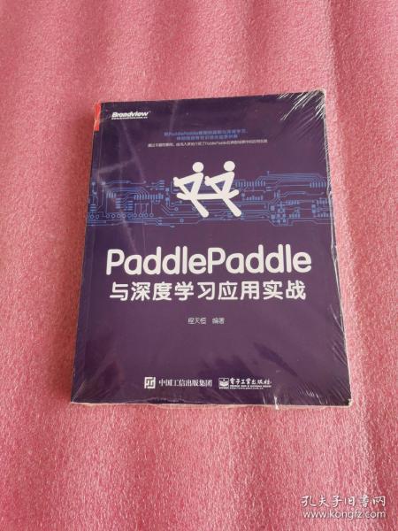 PaddlePaddle与深度学习应用实战