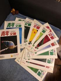 《青年文摘 》期刊
1995年第2，3，8期三本
1996年第4，5，8，10期四本
1997年第1，5期两本
2001年第2，3，3，5，8，8，10，11，12，12期十本
2002年第1，1，2，3，3，4，5，6，6，9，10期十一本。
2003年第1，2，2，7期四本
合计34本合售！