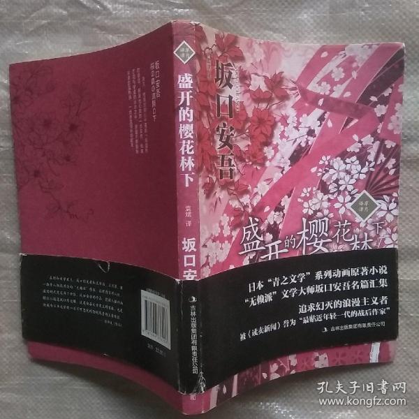 盛开的樱花林下