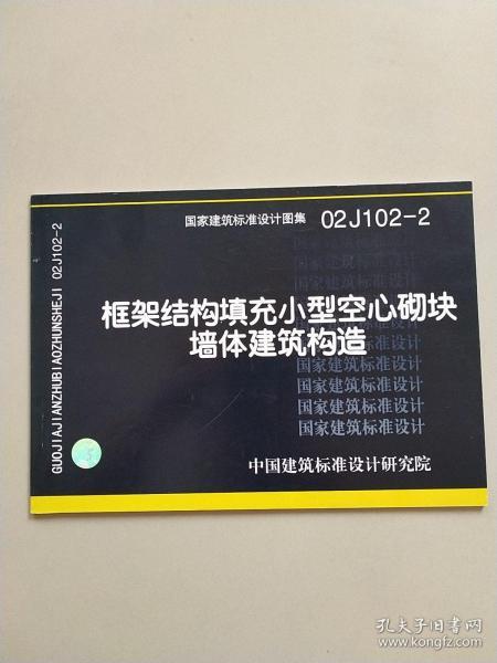 框架结构填充小型空心砌块墙体建筑构造