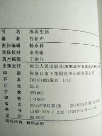 涿鹿史话十轩辕黄帝故乡的传说(二册全)带函套