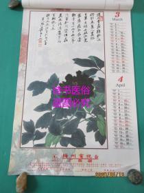 己卯年极品全宣纸仿真画挂历：国花富贵（张大千、王雪涛、于非闇）——广西美术出版社出版