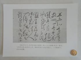 【★★★声明：这个不是冲洗照片，而是印刷图片。为免争议，请下拍前咨询】【新华社拍摄展览用印刷图片】1962年6月，毛主席在浙江杭州赋诗一首老照片1张。全诗如下：“三上北高峰，杭州一望空。飞凤亭边树，桃花岭上风。热来寻扇子，冷去对佳人。一片飘飖下，欢迎有晚鹰。”.
