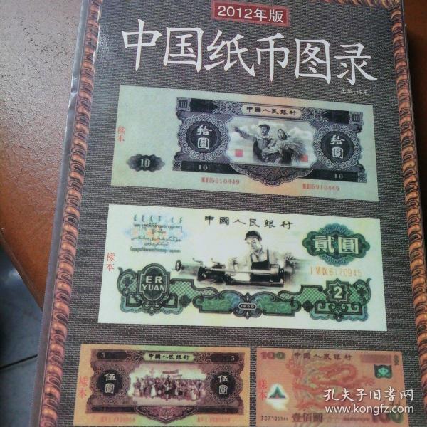 中国纸币图录修正版