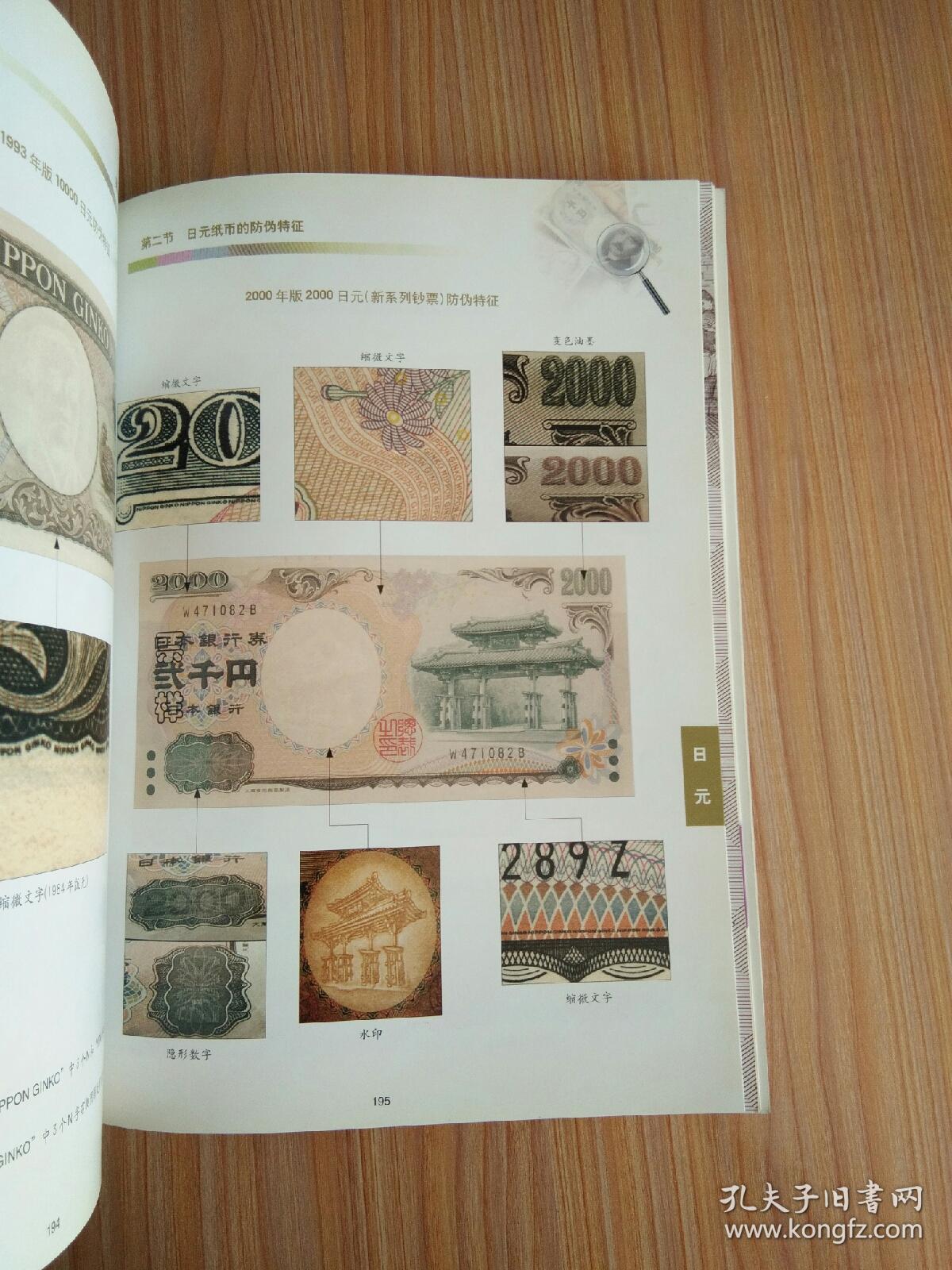 美元 欧元 日元 英镑 港元 纸币真假鉴别