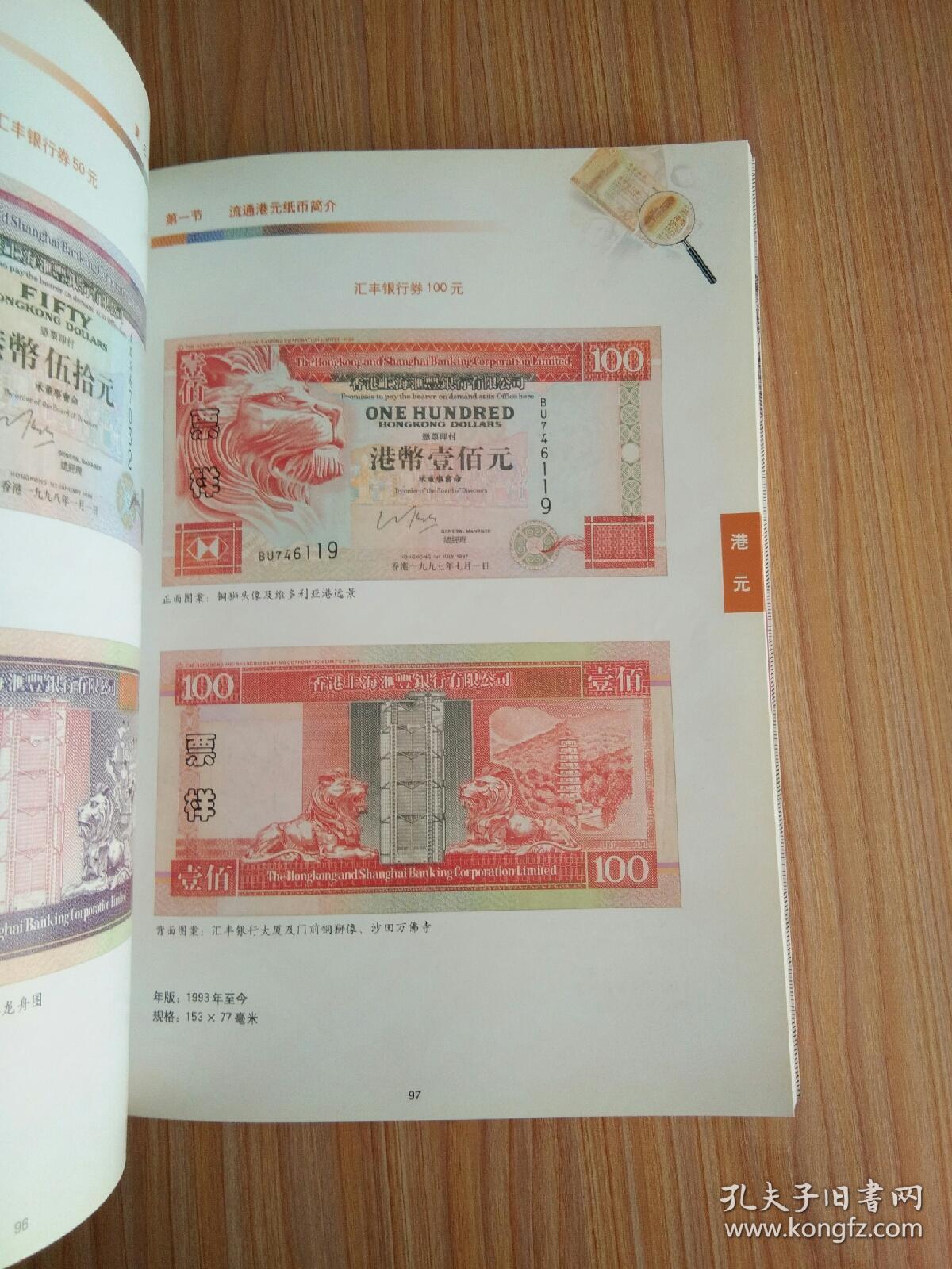 美元 欧元 日元 英镑 港元 纸币真假鉴别