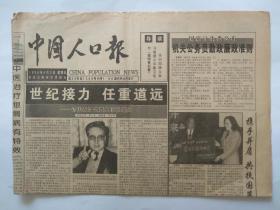 中国人口报1998年4月3日
