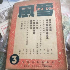 1947年出版《雪风》