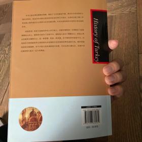土耳其史话