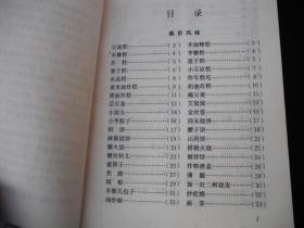 1988年出版的----厚册食谱------【【神州传统小吃】】----9500册----稀少